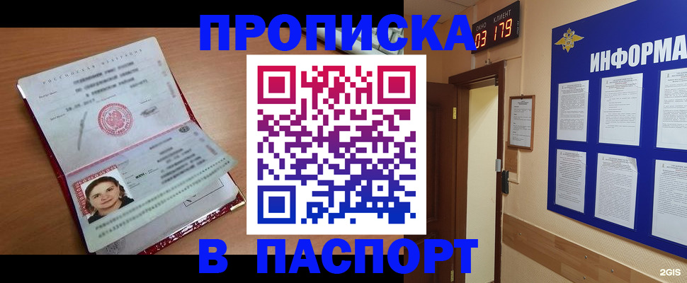прописка 2025 в Вязниках